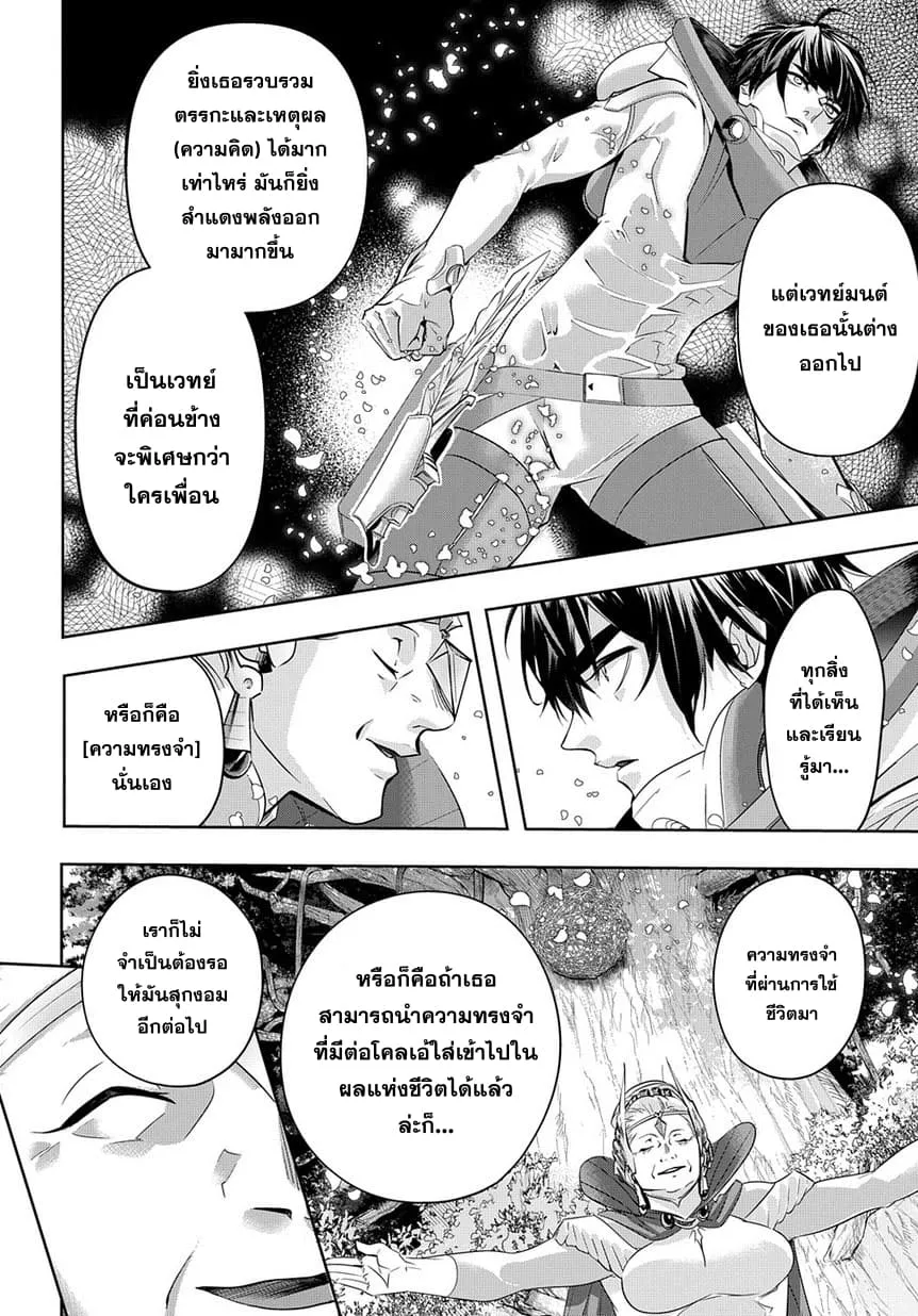 Hametsu no Oukoku - หน้า 16