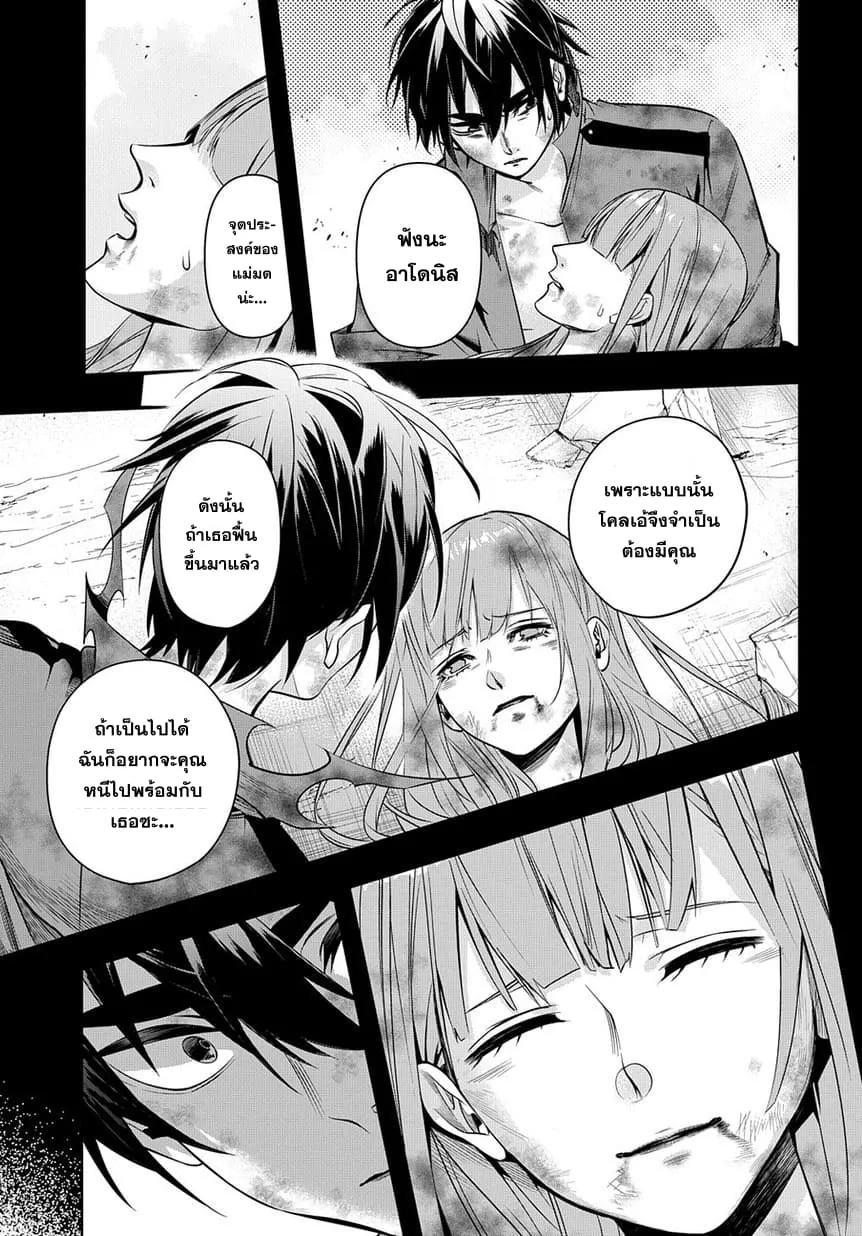 Hametsu no Oukoku - หน้า 25