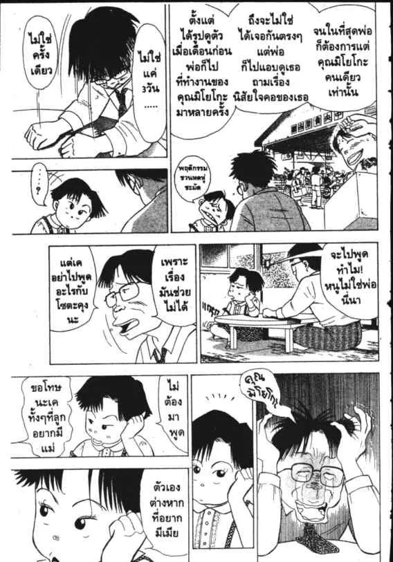 Hanada Shounen-shi - หน้า 10