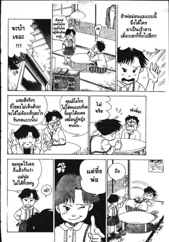 Hanada Shounen-shi - หน้า 11