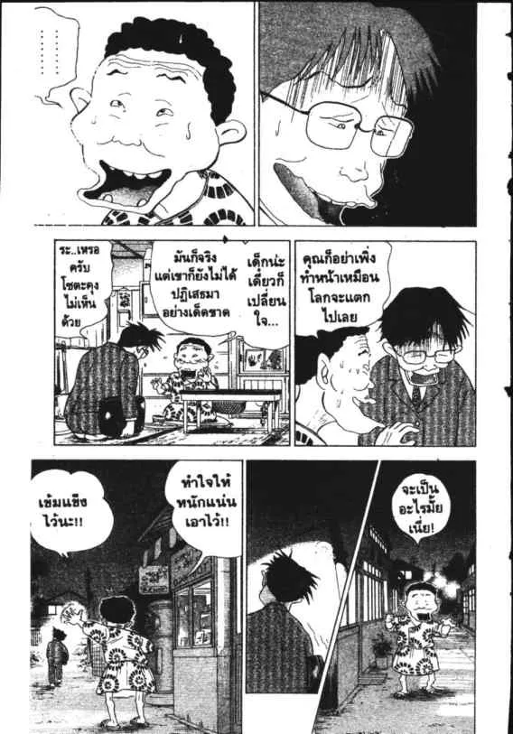 Hanada Shounen-shi - หน้า 8