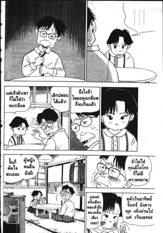 Hanada Shounen-shi - หน้า 9