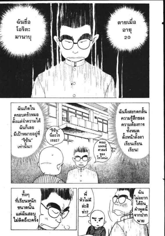 Hanada Shounen-shi - หน้า 16