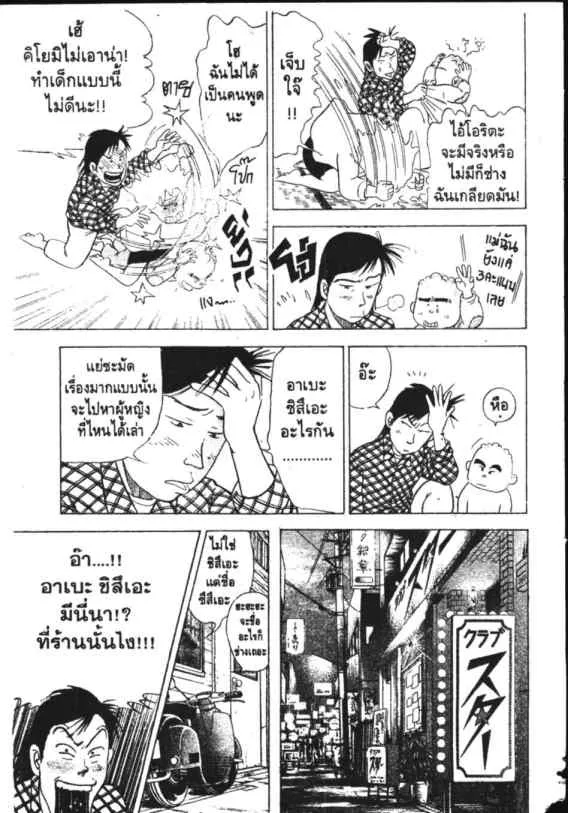 Hanada Shounen-shi - หน้า 16