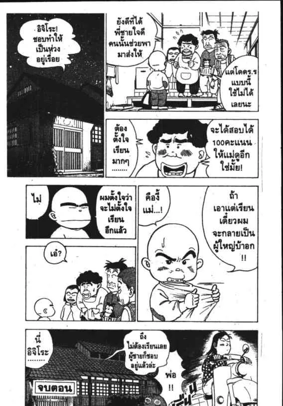 Hanada Shounen-shi - หน้า 24