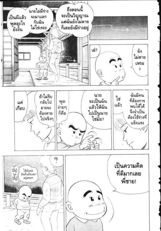 Hanada Shounen-shi - หน้า 20