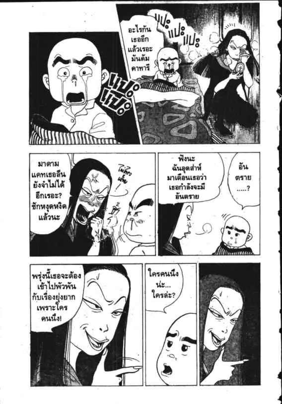 Hanada Shounen-shi - หน้า 3