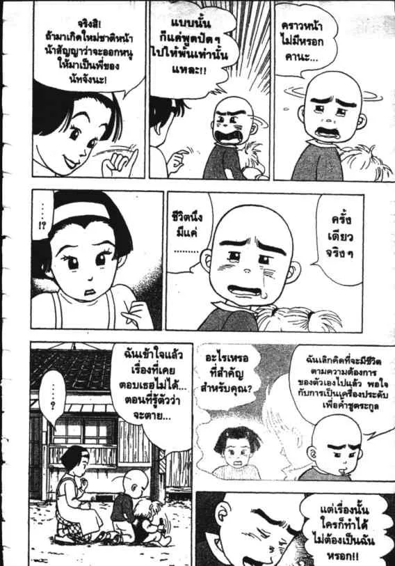 Hanada Shounen-shi - หน้า 16