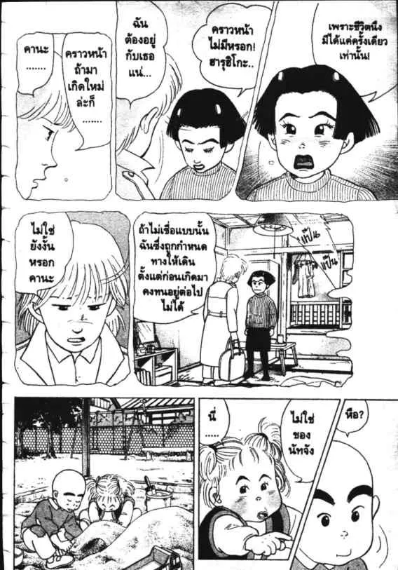 Hanada Shounen-shi - หน้า 8