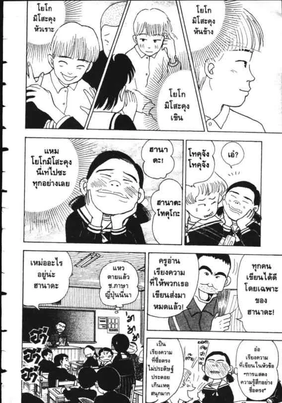 Hanada Shounen-shi - หน้า 13