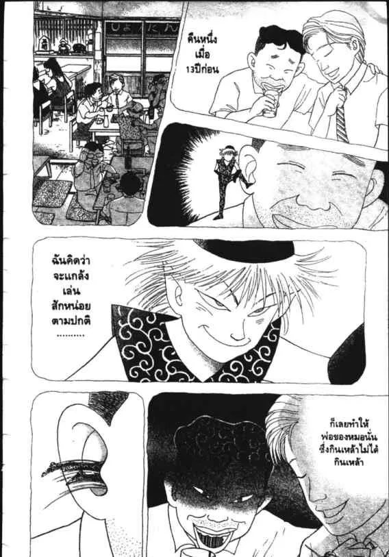 Hanada Shounen-shi - หน้า 3