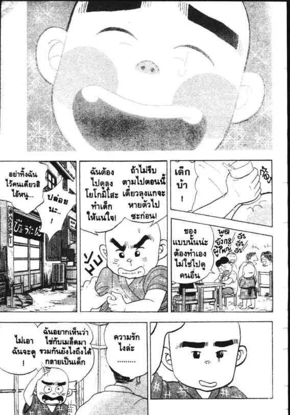 Hanada Shounen-shi - หน้า 19