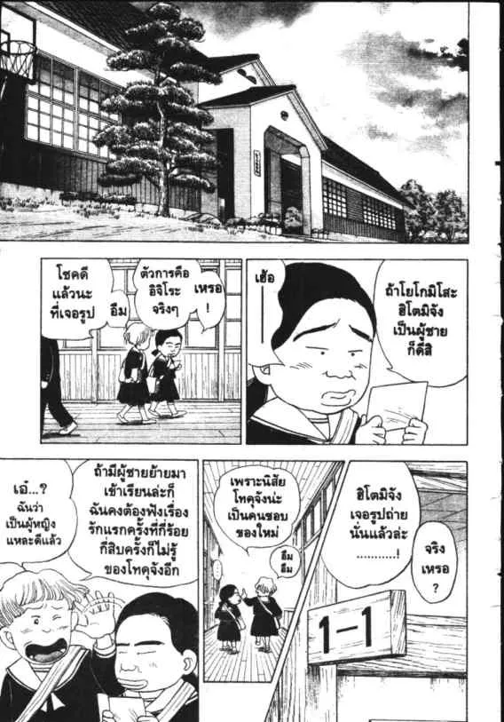 Hanada Shounen-shi - หน้า 27