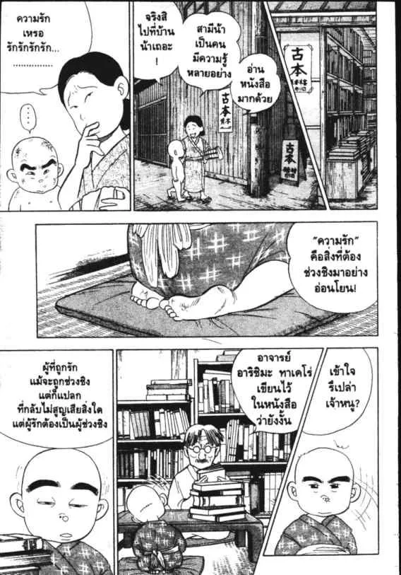 Hanada Shounen-shi - หน้า 4