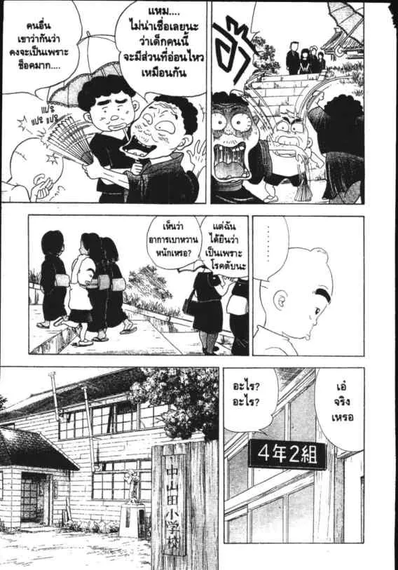 Hanada Shounen-shi - หน้า 26