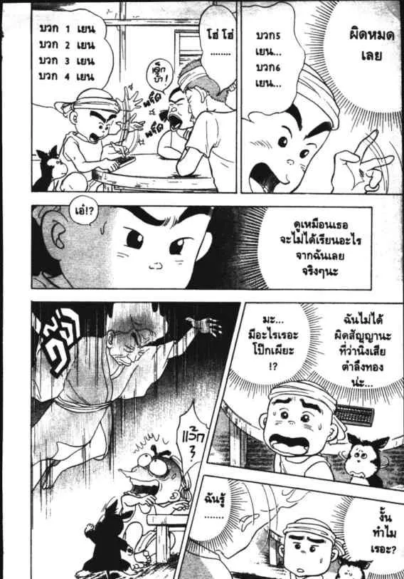 Hanada Shounen-shi - หน้า 29