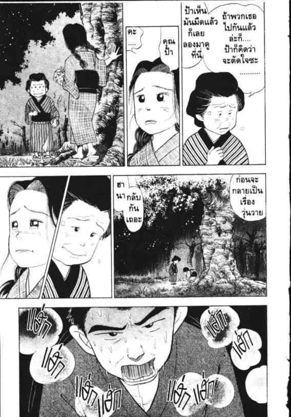 Hanada Shounen-shi - หน้า 14