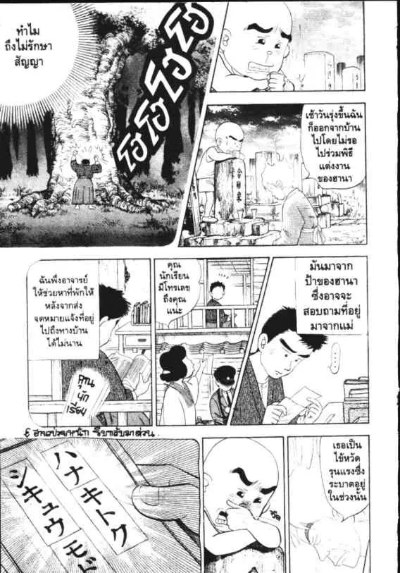 Hanada Shounen-shi - หน้า 16