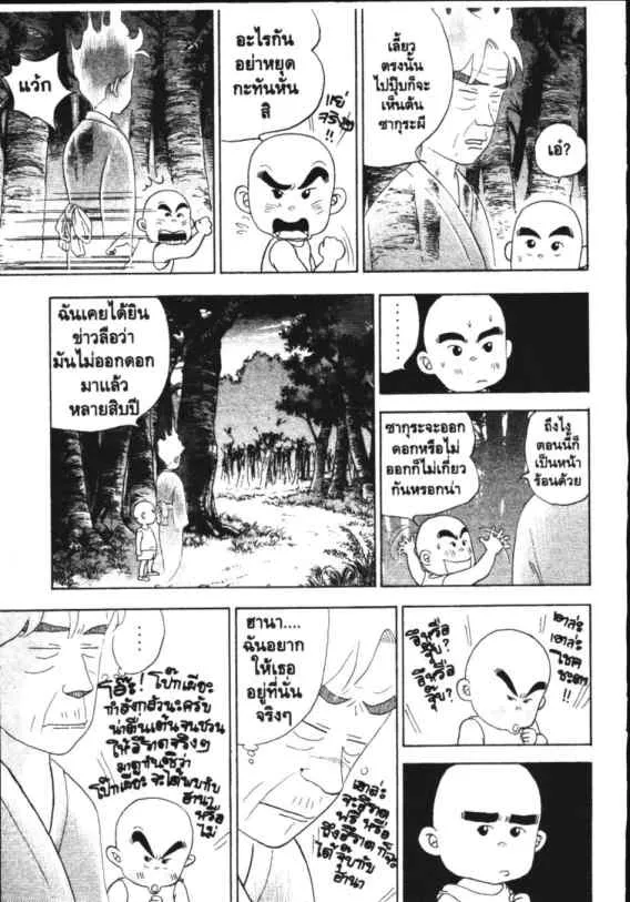 Hanada Shounen-shi - หน้า 20