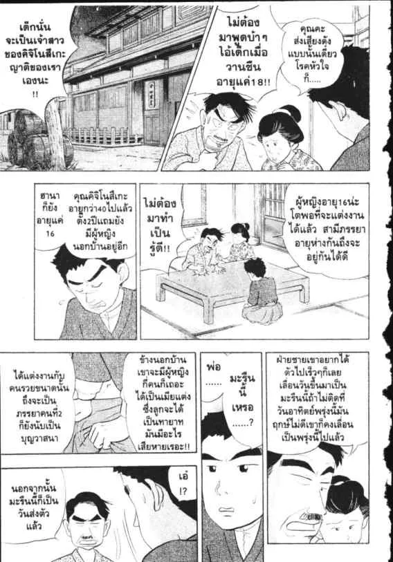 Hanada Shounen-shi - หน้า 8