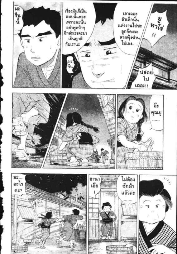 Hanada Shounen-shi - หน้า 9