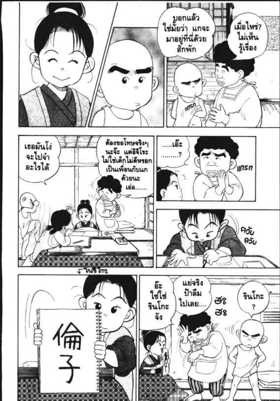 Hanada Shounen-shi - หน้า 11