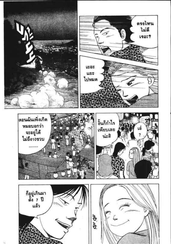 Hanada Shounen-shi - หน้า 13