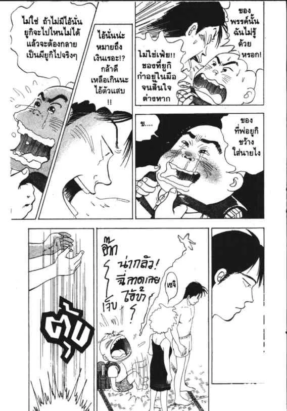 Hanada Shounen-shi - หน้า 4