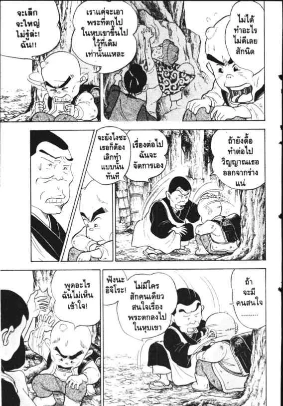 Hanada Shounen-shi - หน้า 14