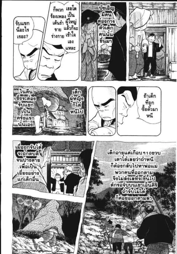 Hanada Shounen-shi - หน้า 4