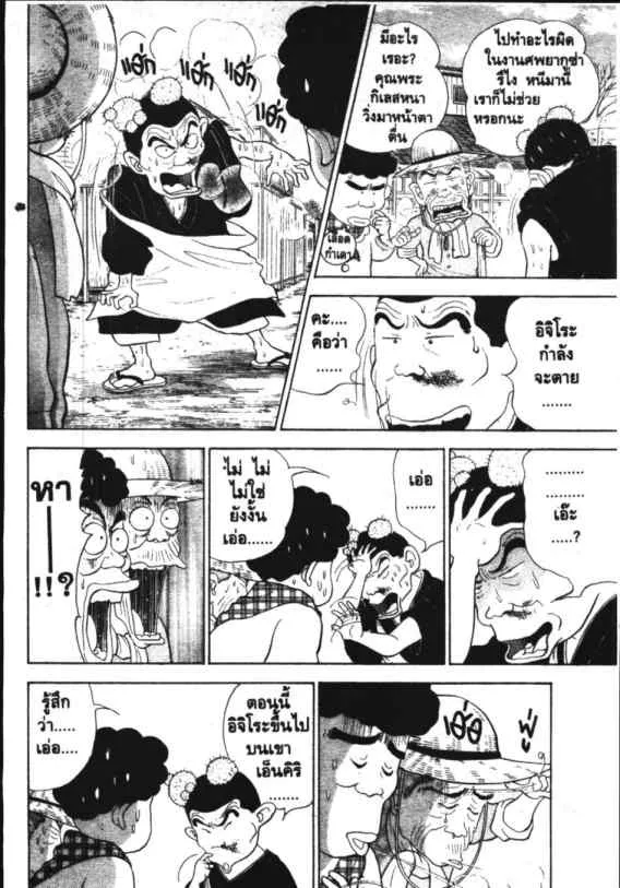 Hanada Shounen-shi - หน้า 4