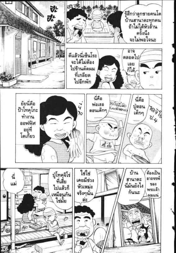 Hanada Shounen-shi - หน้า 22