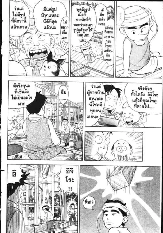 Hanada Shounen-shi - หน้า 23