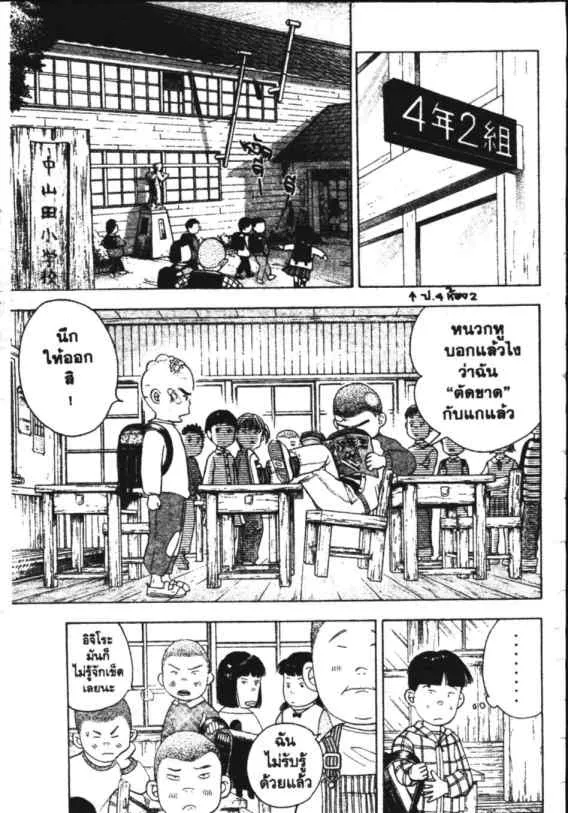 Hanada Shounen-shi - หน้า 1