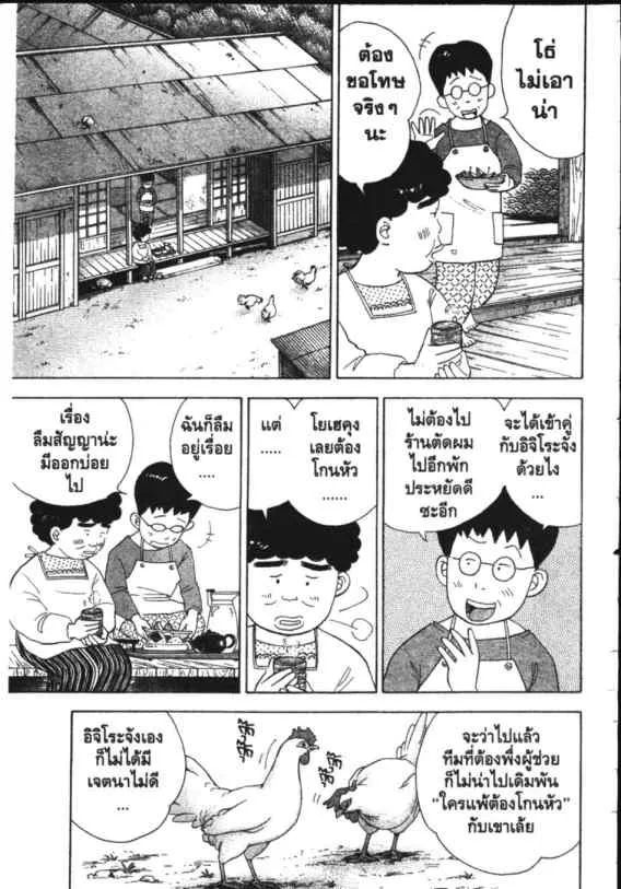 Hanada Shounen-shi - หน้า 7