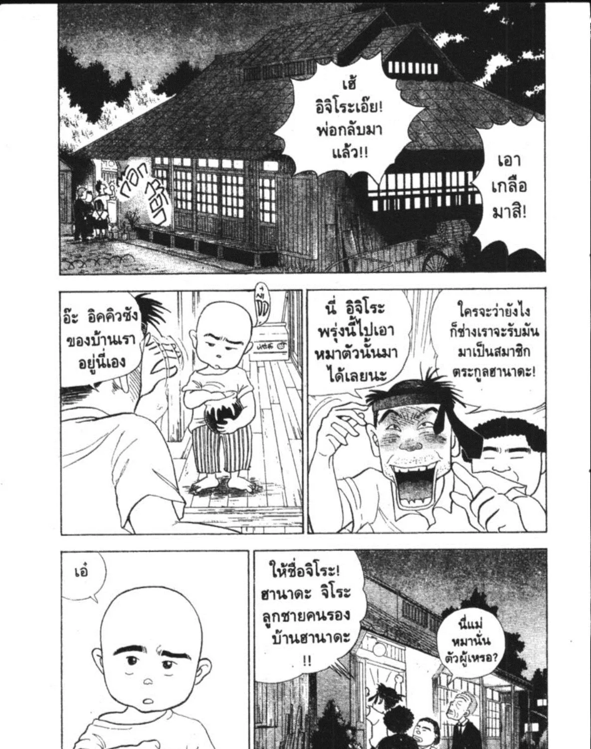 Hanada Shounen-shi - หน้า 20