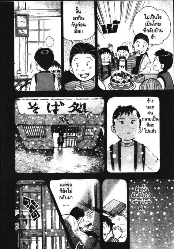 Hanada Shounen-shi - หน้า 39