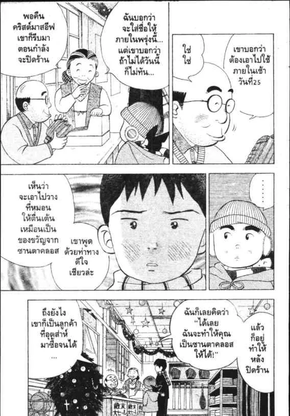 Hanada Shounen-shi - หน้า 8