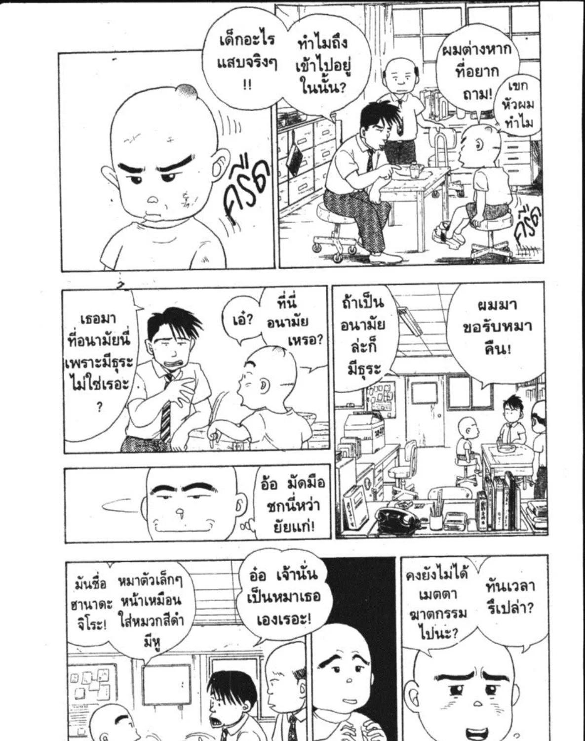 Hanada Shounen-shi - หน้า 13