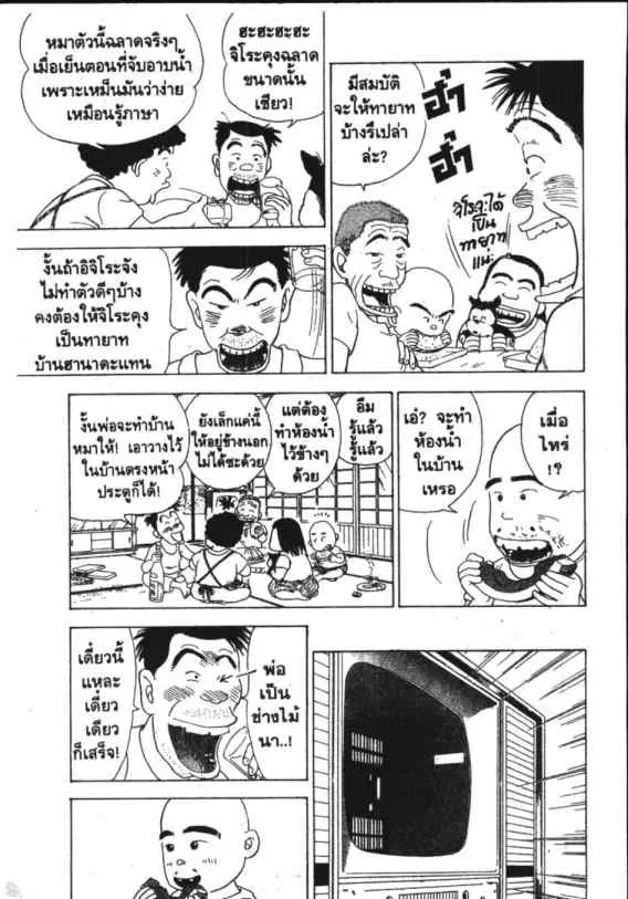 Hanada Shounen-shi - หน้า 20