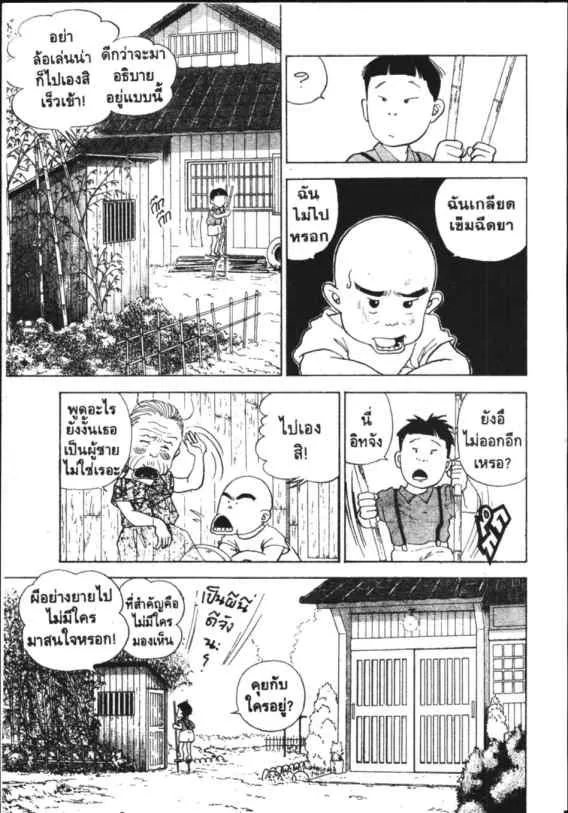 Hanada Shounen-shi - หน้า 5