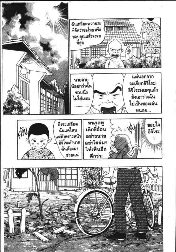 Hanada Shounen-shi - หน้า 20