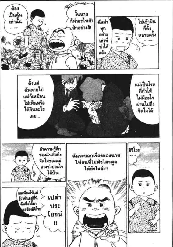 Hanada Shounen-shi - หน้า 7