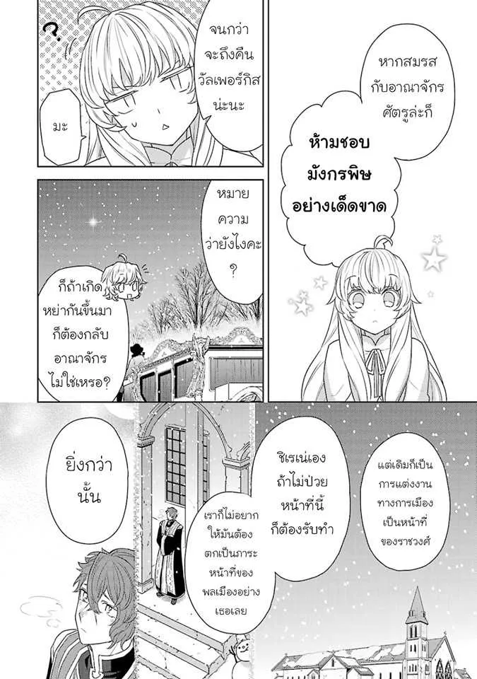 Hanayome no Yangotonaki Jijou – Rikon Dekitara Ikkakusenkin - หน้า 27