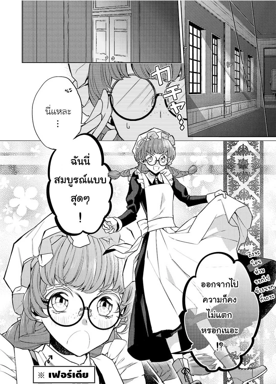 Hanayome no Yangotonaki Jijou – Rikon Dekitara Ikkakusenkin - หน้า 18