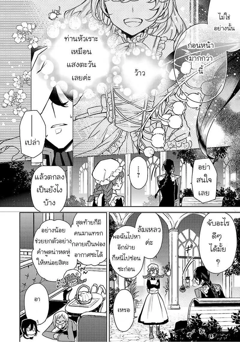 Hanayome no Yangotonaki Jijou – Rikon Dekitara Ikkakusenkin - หน้า 23