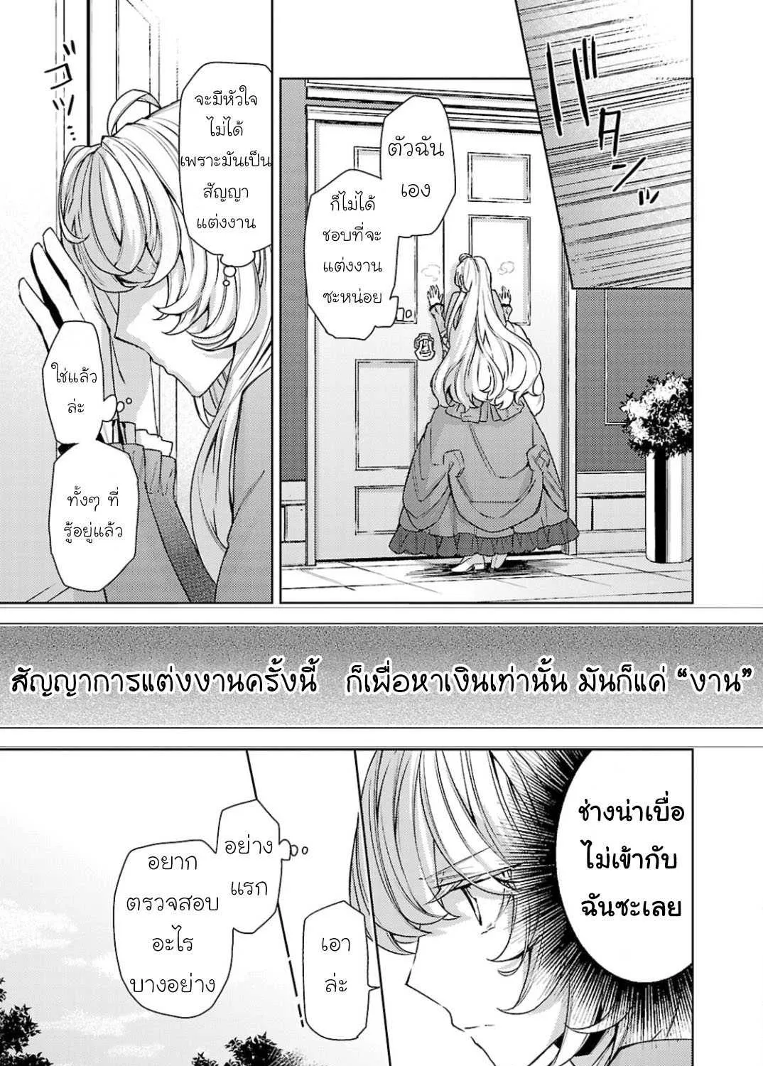 Hanayome no Yangotonaki Jijou – Rikon Dekitara Ikkakusenkin - หน้า 12