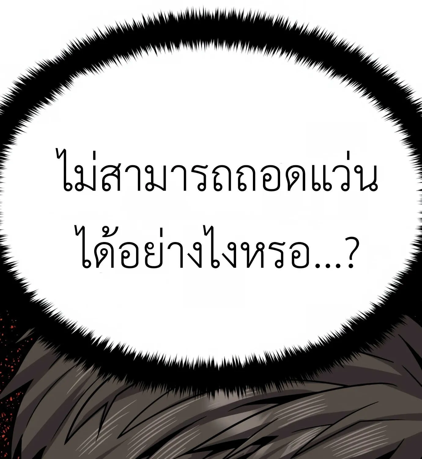 Hand over the Money! - หน้า 129