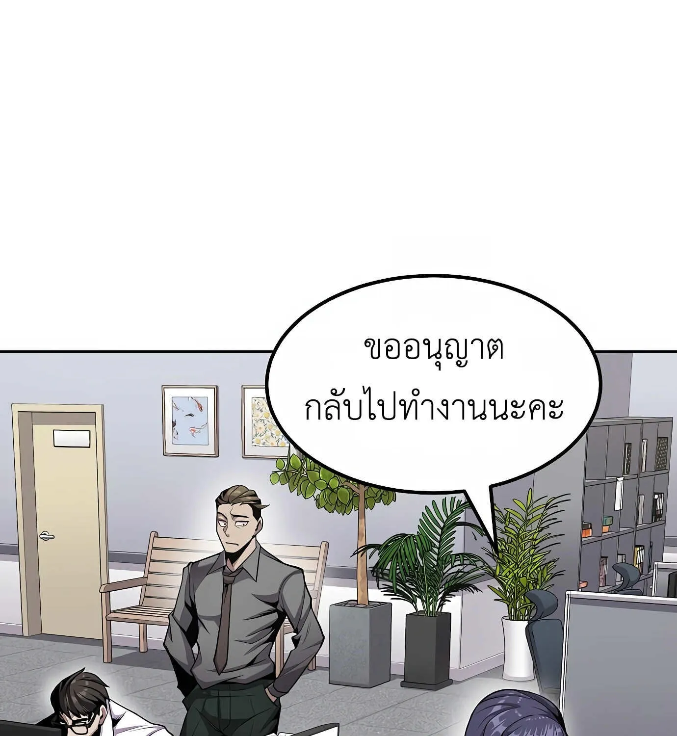 Hand over the Money! - หน้า 166