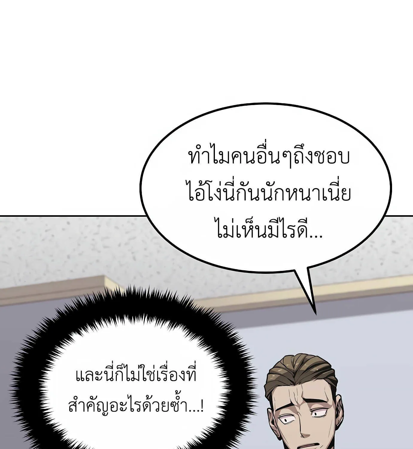 Hand over the Money! - หน้า 171